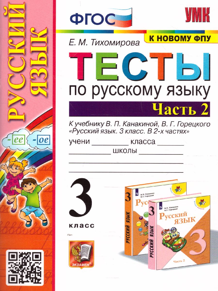 Английский язык 2 класс. Книга для родителей (2-й год). ФГОС -  Межрегиональный Центр «Глобус»