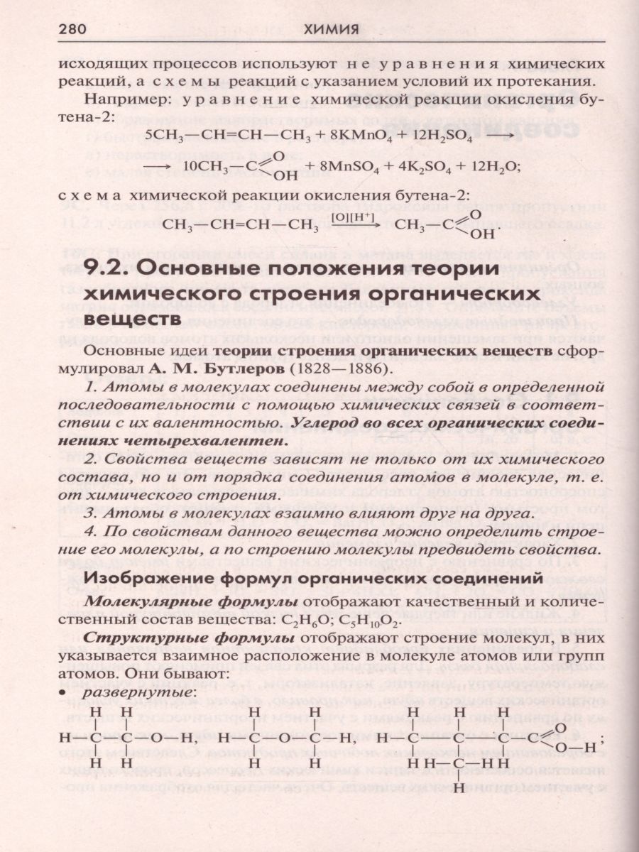 Химия: Справочник для школьников и поступающих в вузы. Курс подготовки к  ГИА, ЕГЭ и ДВИ в вузы - Межрегиональный Центр «Глобус»