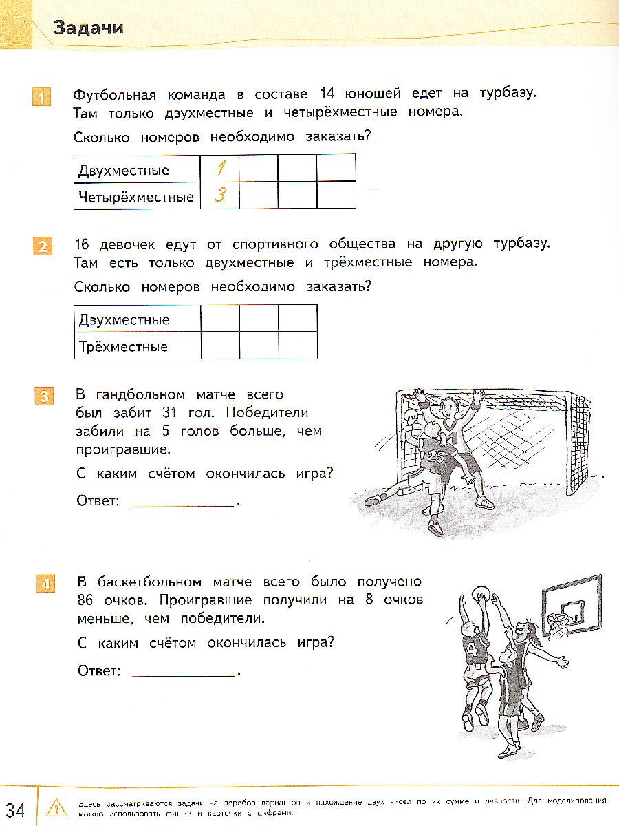 Мате:плюс. Математика. Подбираем и комбинируем. 2 класс (Нац.образование) -  Межрегиональный Центр «Глобус»