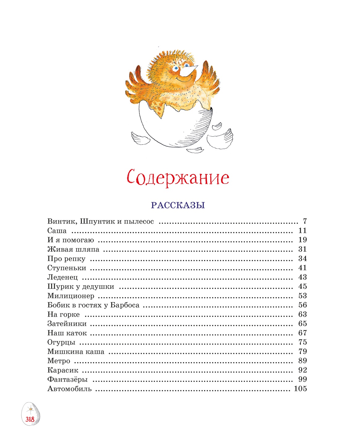 Весёлая семейка. Рассказы (илл. Г. Юдина)Все приключения Незнайки(Махаон) -  Межрегиональный Центр «Глобус»