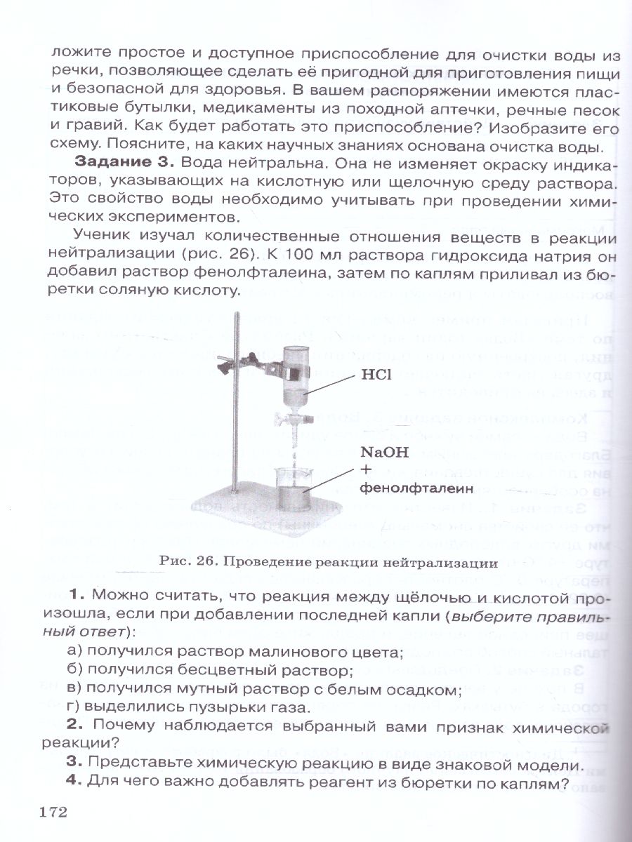 Диагностика метапредметных результатов при обучении Химии в основной школе  8-9 класс - Межрегиональный Центр «Глобус»