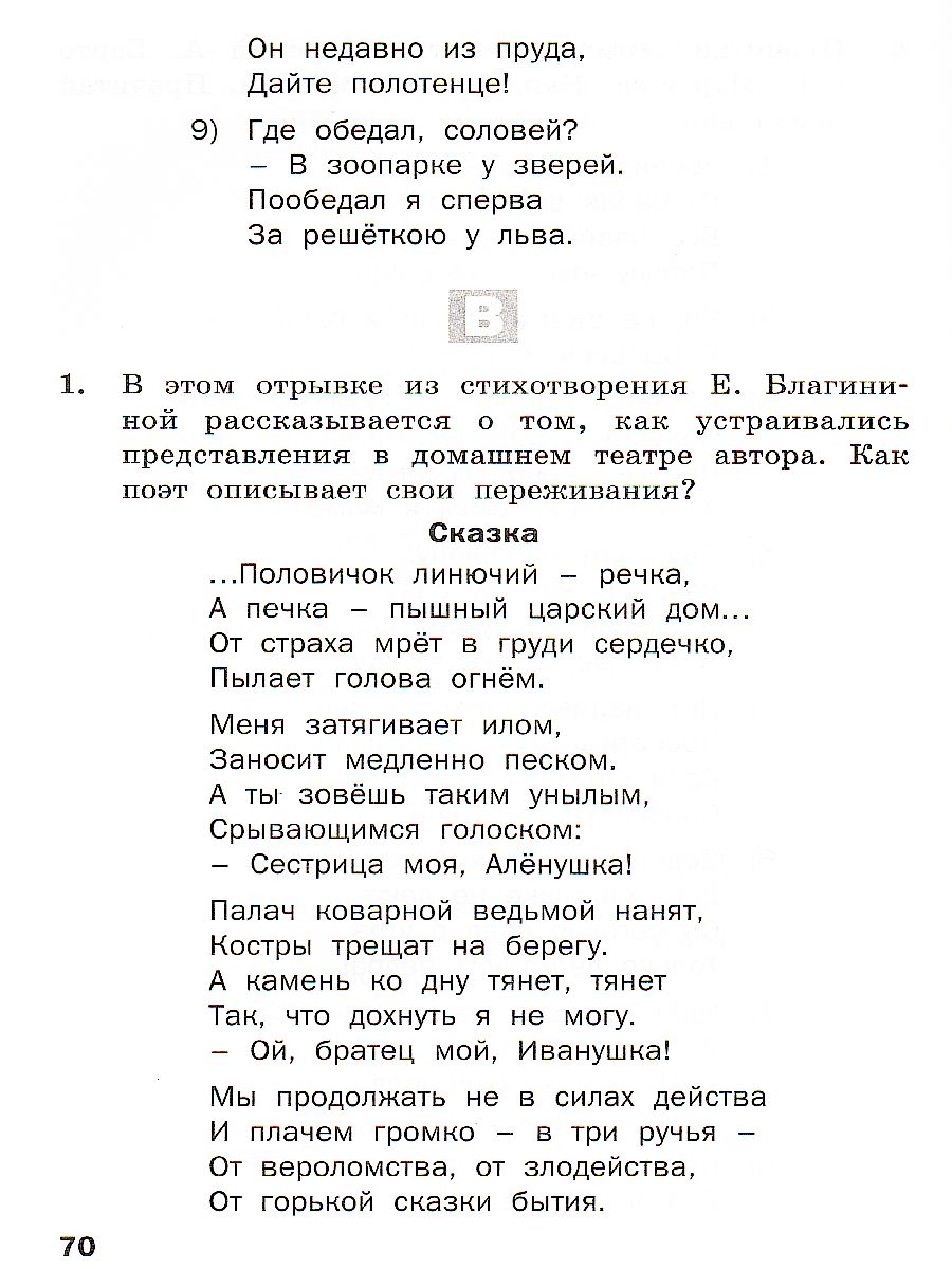 Литературное чтение 3 кл. Разноуровневые задания. ДМ ФГОС (Вако) -  Межрегиональный Центр «Глобус»