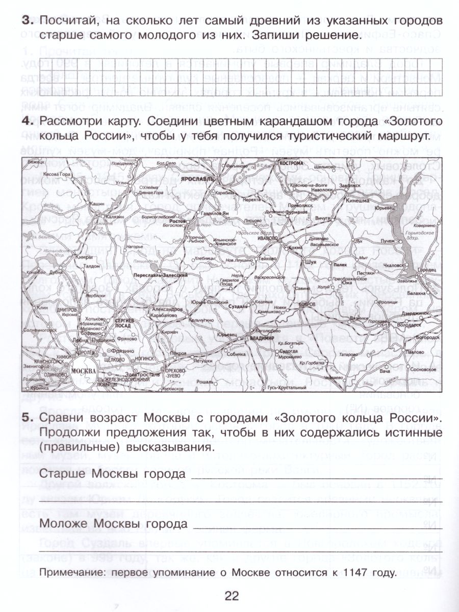 Тренажер для учащихся 4 класса. Формирование универсальных учебных действий  - Межрегиональный Центр «Глобус»