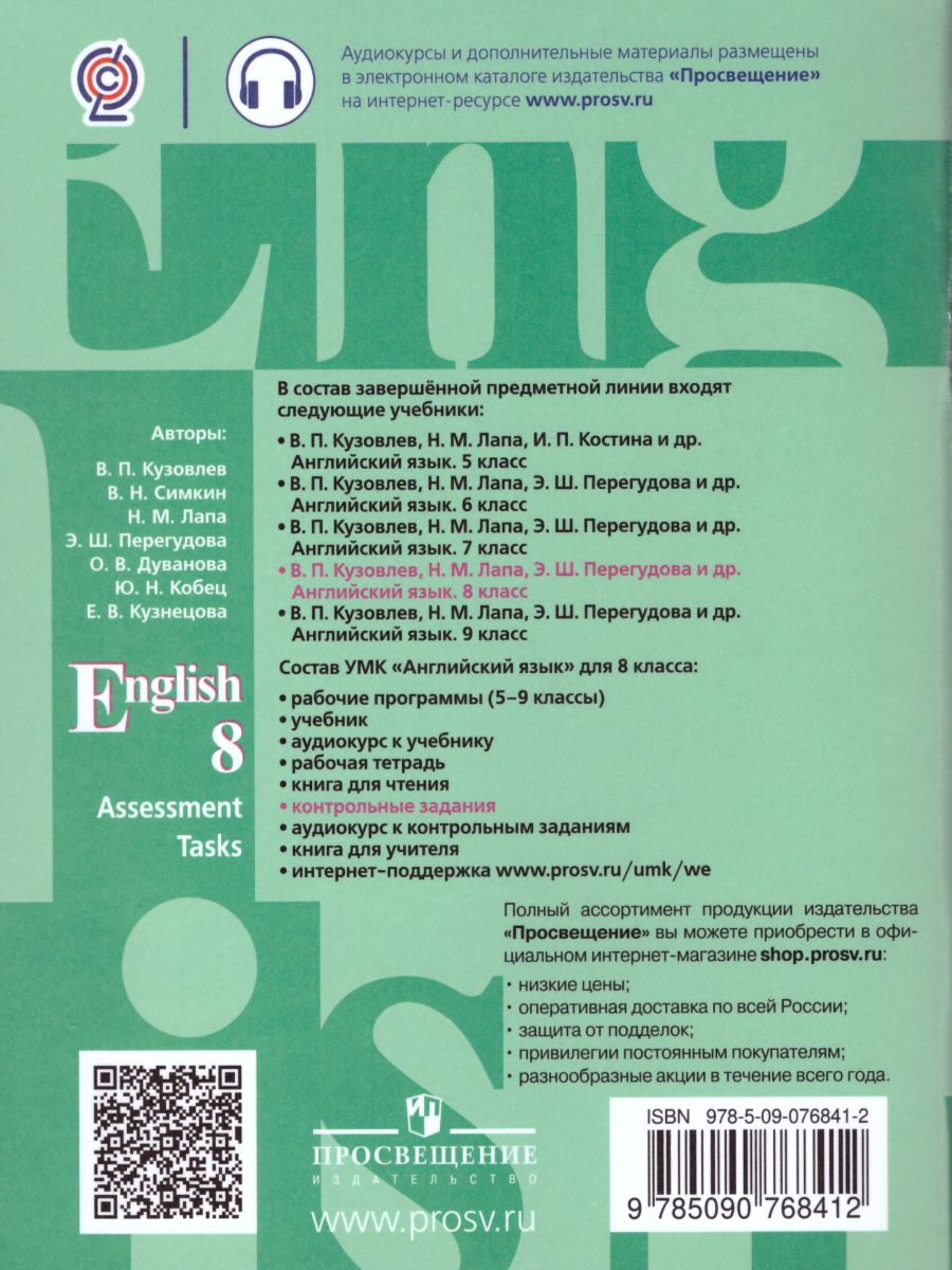 Английский язык 8 класс. English 8: Assessment Tasks. Подготовка к итоговой  аттестации. Контрольные задания с онлайн-поддержкой. ФГОС - Межрегиональный  Центр «Глобус»