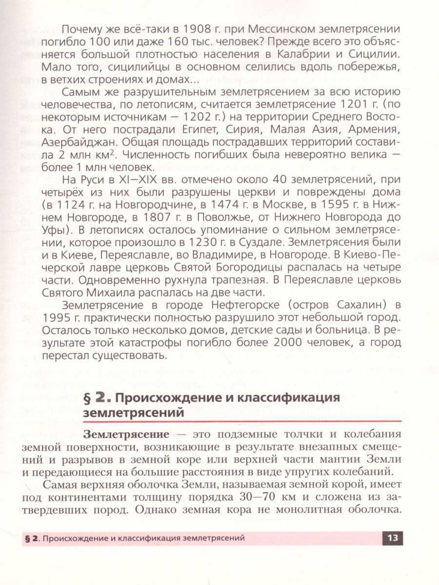 ОБЖ 7 класс. Учебник. ВЕРТИКАЛЬ. ФГОС - Межрегиональный Центр «Глобус»