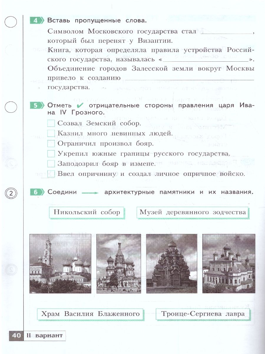 Окружающий мир 3 класс. Что я знаю. Что я умею.Тетрадь для проверочных  работ. Часть 2 - Межрегиональный Центр «Глобус»