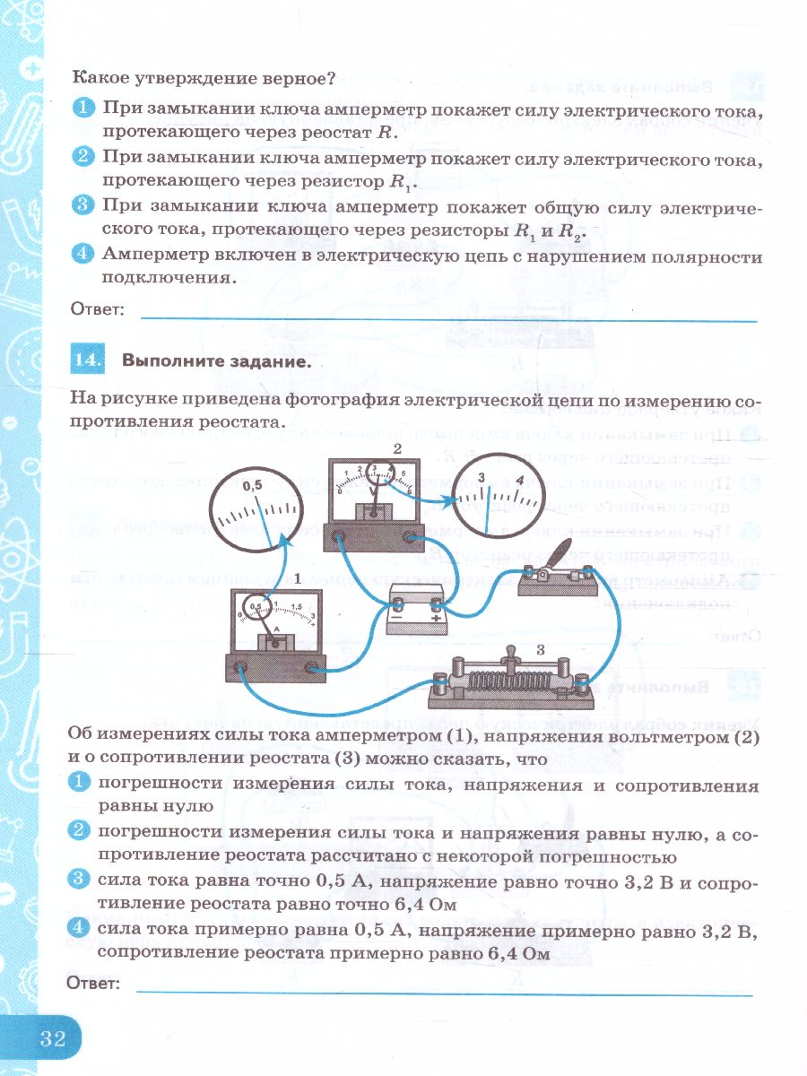 Физика 8 класс. Рабочая тетрадь. Формирование естественно-научной грамот.  ФГОС - Межрегиональный Центр «Глобус»