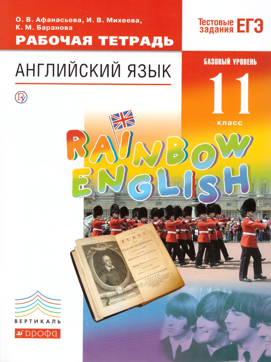 гдз по рабочей тетради по английскому rainbow english 11 класс (99) фото