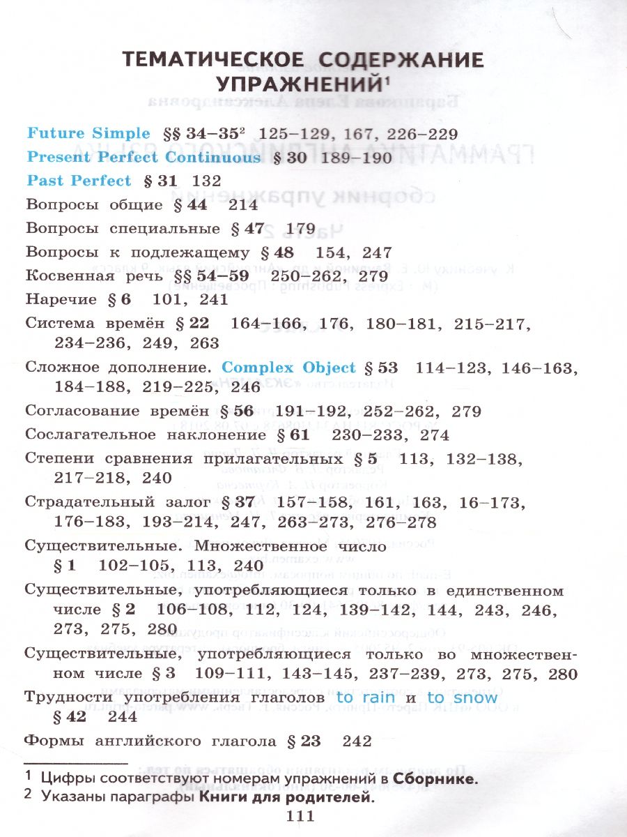 Грамматика Английского языка 9 класс. Сборник упражнений. Часть 2. ФГОС -  Межрегиональный Центр «Глобус»