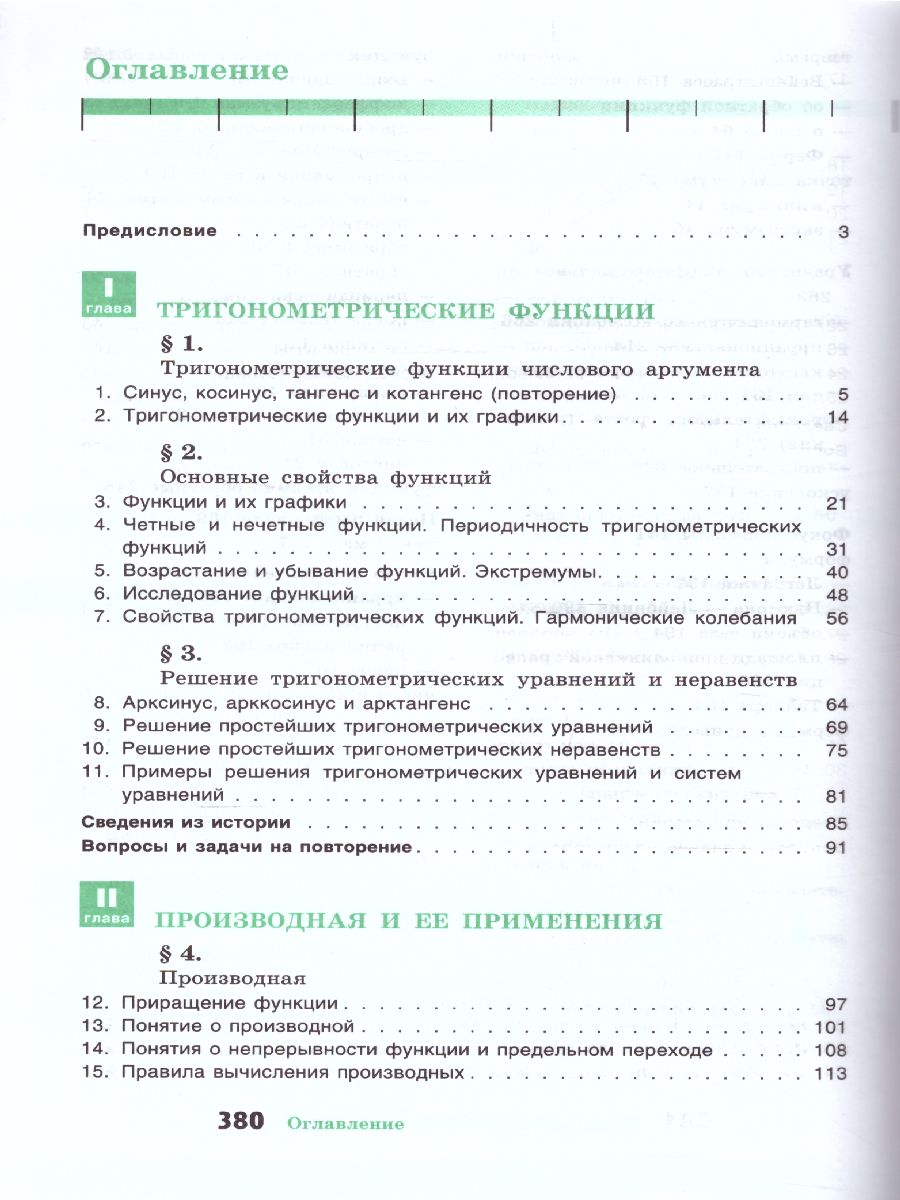 Алгебра 10-11 класс. Учебное пособие - Межрегиональный Центр «Глобус»