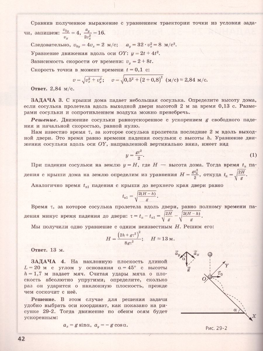 Физика. Трудные задания ЕГЭ - Межрегиональный Центр «Глобус»