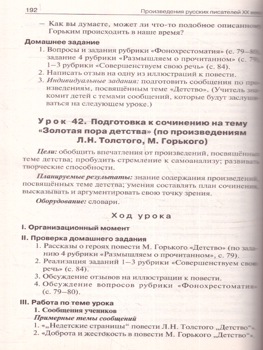 Поурочные разработки по Литературе 7 класс. Универсальное издание. ФГОС -  Межрегиональный Центр «Глобус»