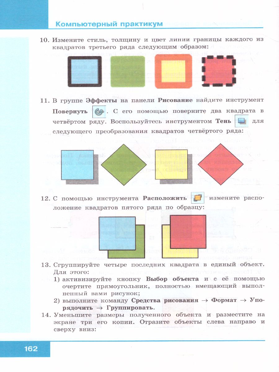 Информатика 6 класс. Учебник - Межрегиональный Центр «Глобус»