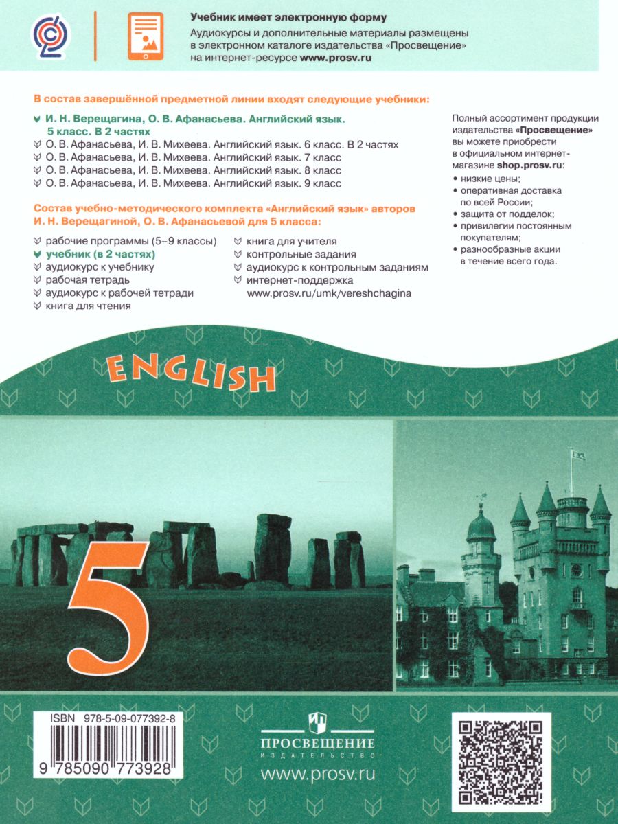 Английский язык 5 класс. Углубленный уровень. Учебник в 2-х частях. Часть 2.  ФГОС - Межрегиональный Центр «Глобус»