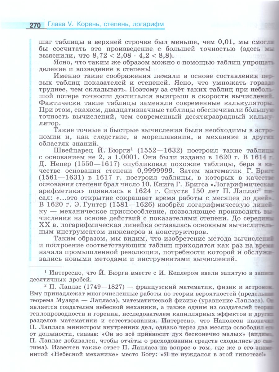 Алгебра 10 класс. Учебник. Углубленный уровень - Межрегиональный Центр  «Глобус»