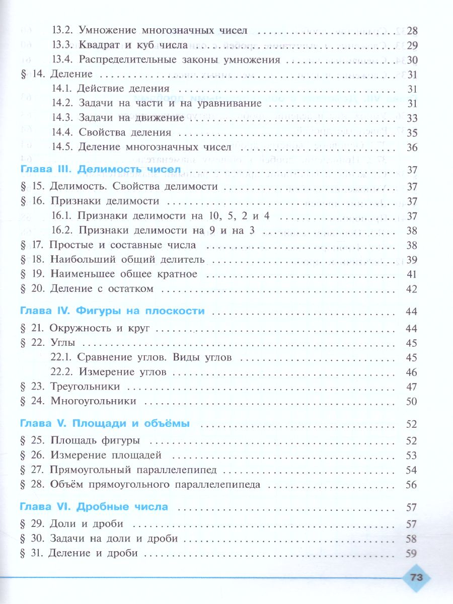 Математика 5 класс. Рабочая тетрадь - Межрегиональный Центр «Глобус»