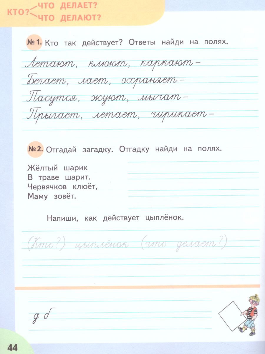 Читай, думай, пиши 2 класс. Рабочая тетрадь в 2-х частях. Часть 2. Для  учащихся специальных (коррекционных) образовательных учреждений VIII вида -  Межрегиональный Центр «Глобус»