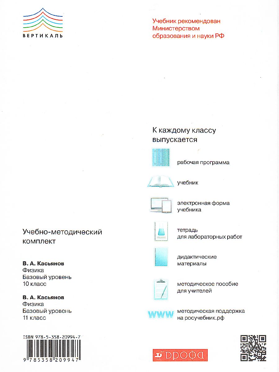 Физика 11 класс. Базовый уровень. Учебник - Межрегиональный Центр «Глобус»