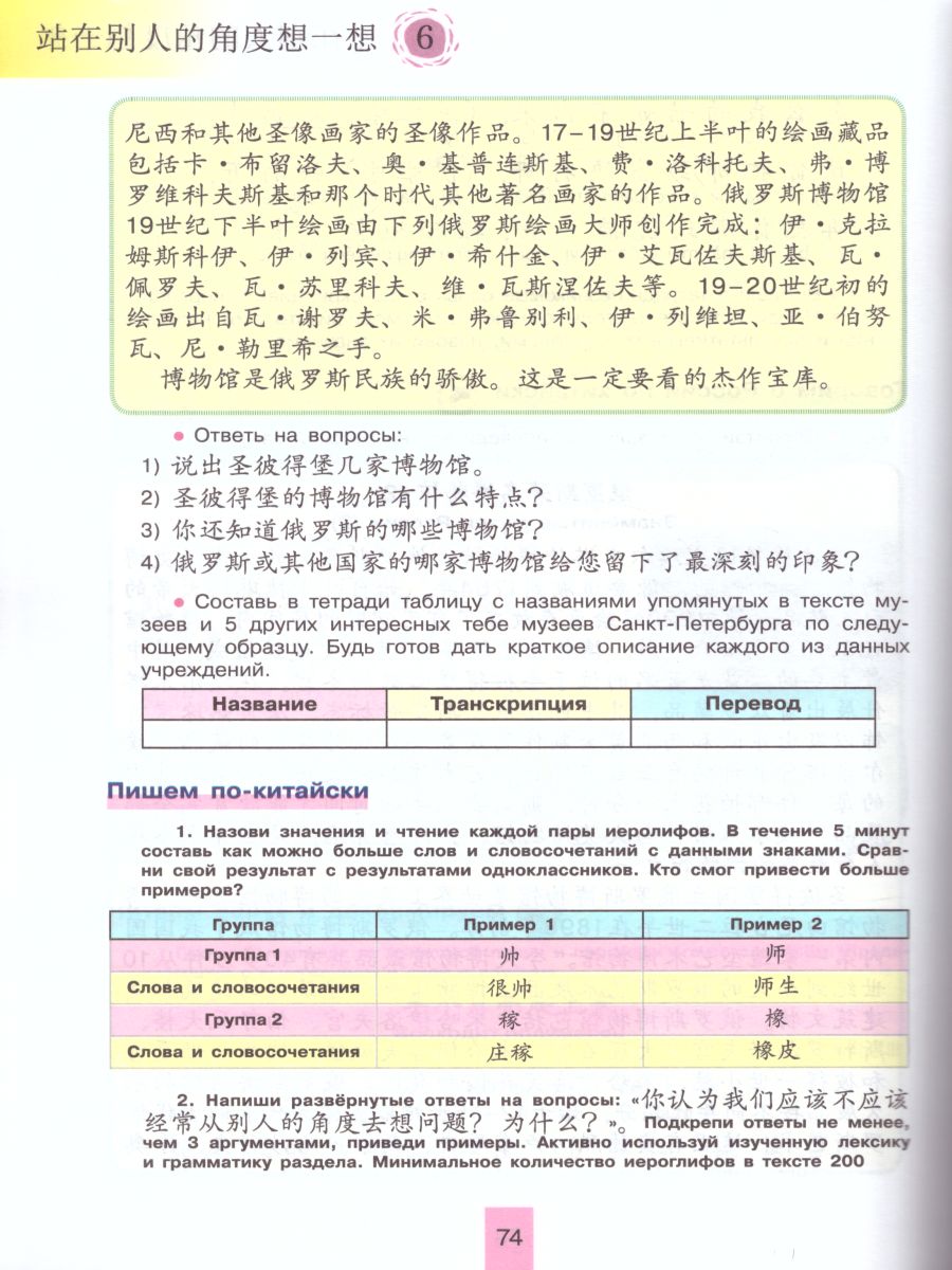 Китайский язык 11 класс. Второй иностранный язык. Учебное пособие -  Межрегиональный Центр «Глобус»