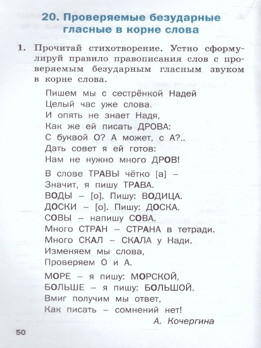 Тренажёр по русскому языку для подготовки к ВПР 2 кл. / ТР (Вако) -  Межрегиональный Центр «Глобус»