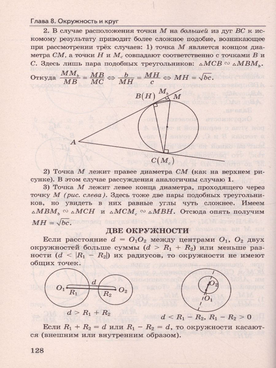 Справочник Геометрия 7-9 классы. Планиметрия. ФГОС - Межрегиональный Центр  «Глобус»