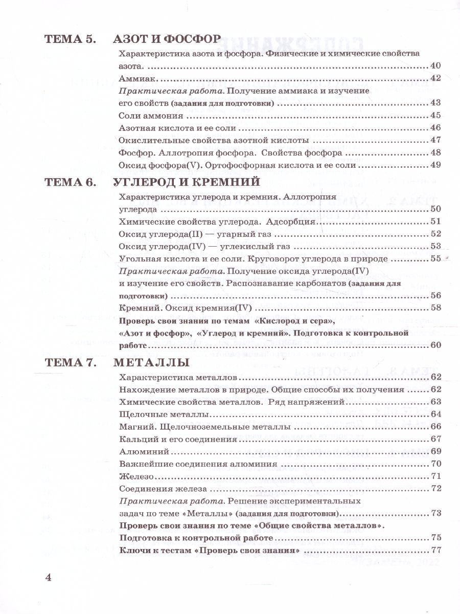 Химия 9 класс. Рабочая тетрадь. ФГОС - Межрегиональный Центр «Глобус»