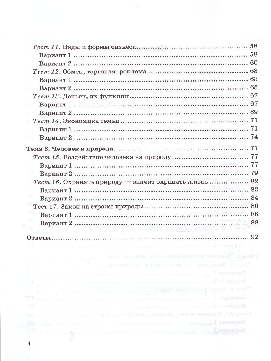 Обществознание 7 класс. Тесты. К учебнику Л.Н. Боголюбова. ФГОС -  Межрегиональный Центр «Глобус»