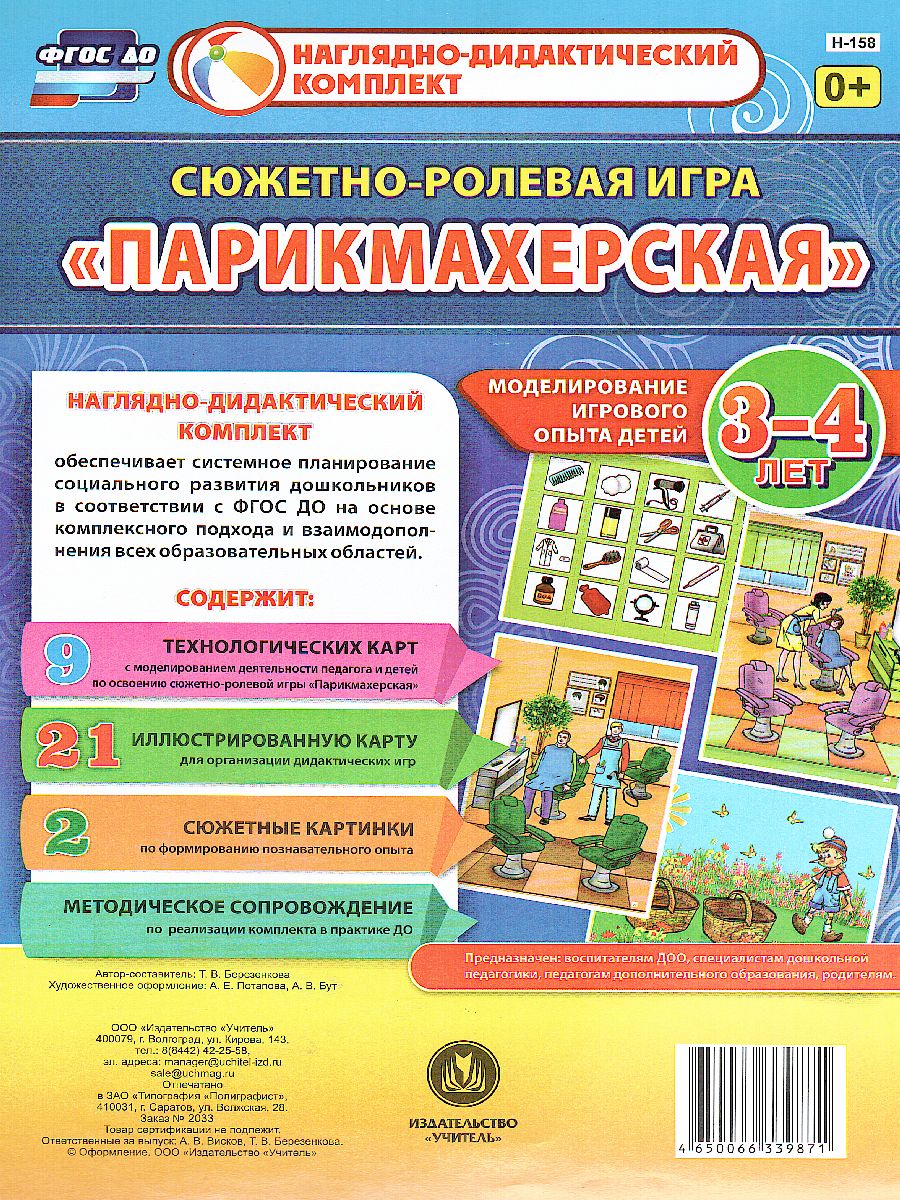 Сюжетно-ролевая игра 