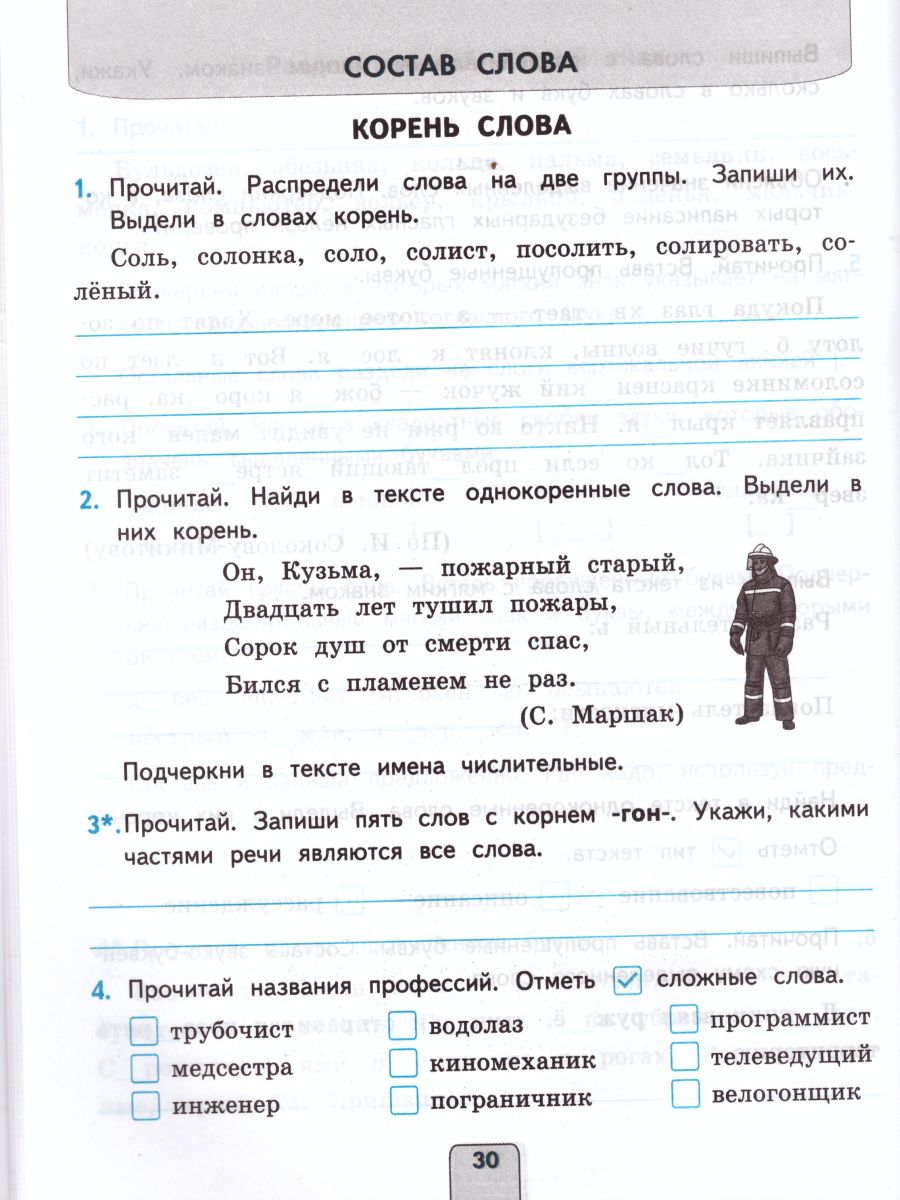 Проверочные работы по Русскому языку 3 класс. К учебнику Канакиной В.П.,  Горецкого В.Г. 