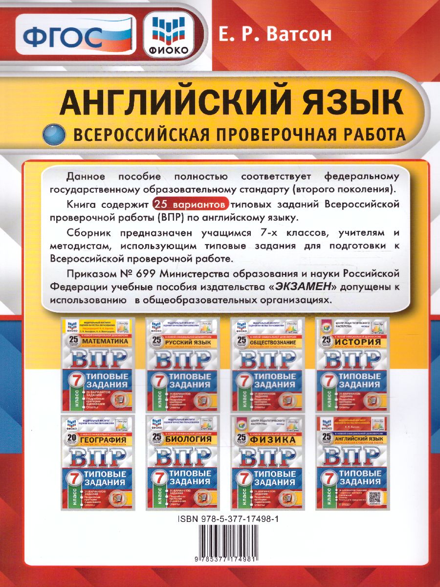 ВПР Английский язык 7 класс. 25 вариантов ФИОКО СТАТГРАД ТЗ. ФГОС +  Аудирование - Межрегиональный Центр «Глобус»