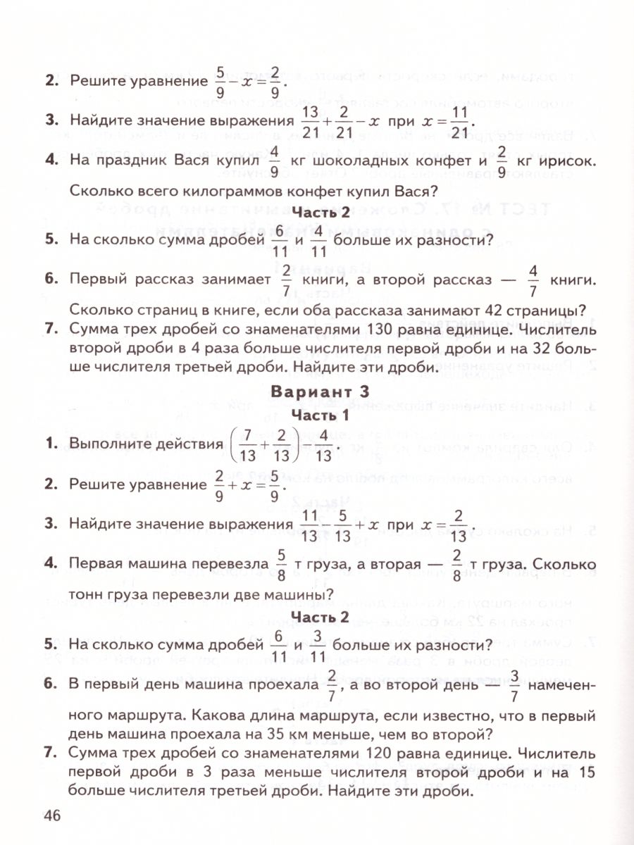 ВПР Математика 5 класс. Контрольно измерительные материалы. ФГОС -  Межрегиональный Центр «Глобус»