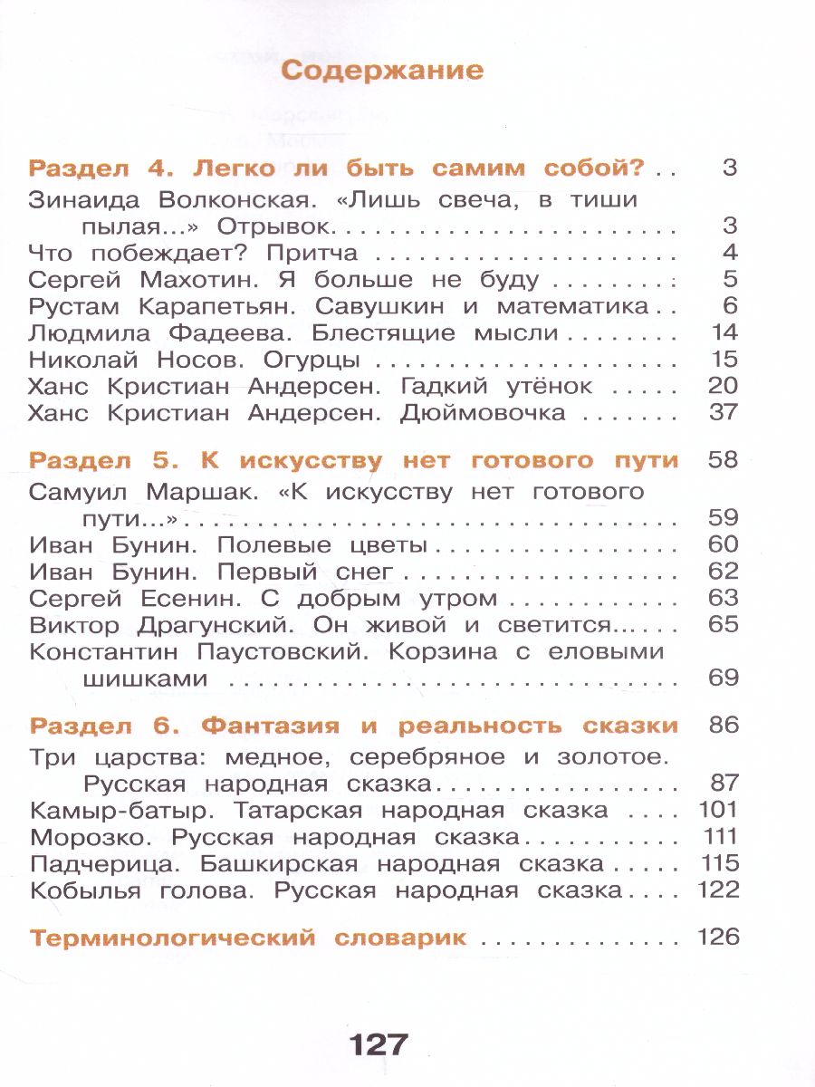 Литературное чтение 3 класс. Учебник в 3-х частях. Часть 2 -  Межрегиональный Центр «Глобус»