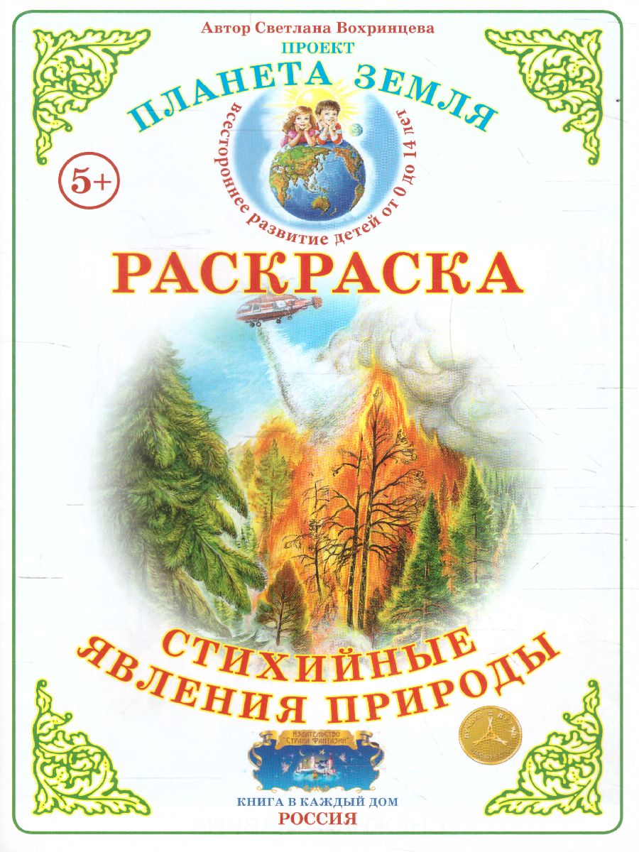 Раскраска 