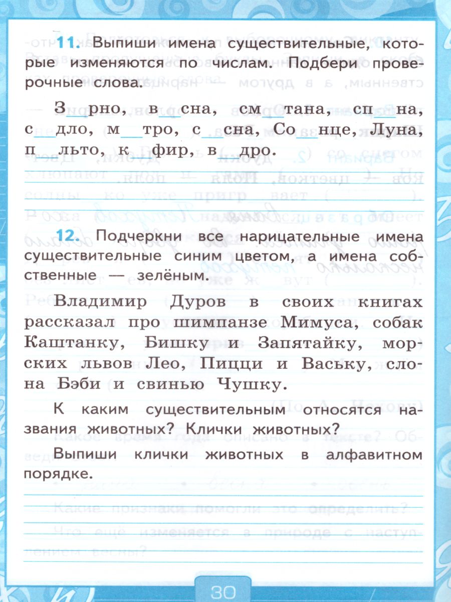 Русский язык 2 класс. Рабочая тетрадь. Часть 2. ФГОС - Межрегиональный  Центр «Глобус»