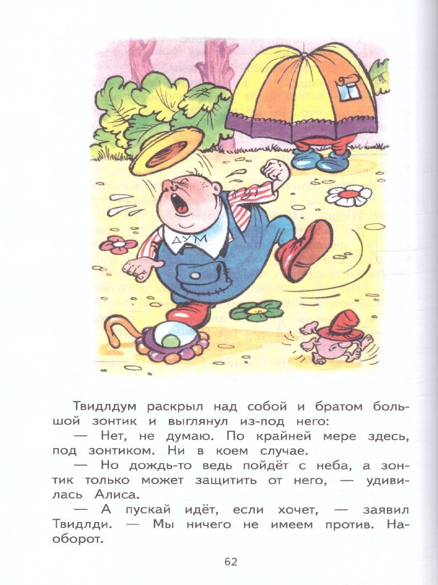 Алиса в Зазеркалье (ил. А. Шахгелдяна) / Книги - мои друзья -  Межрегиональный Центр «Глобус»