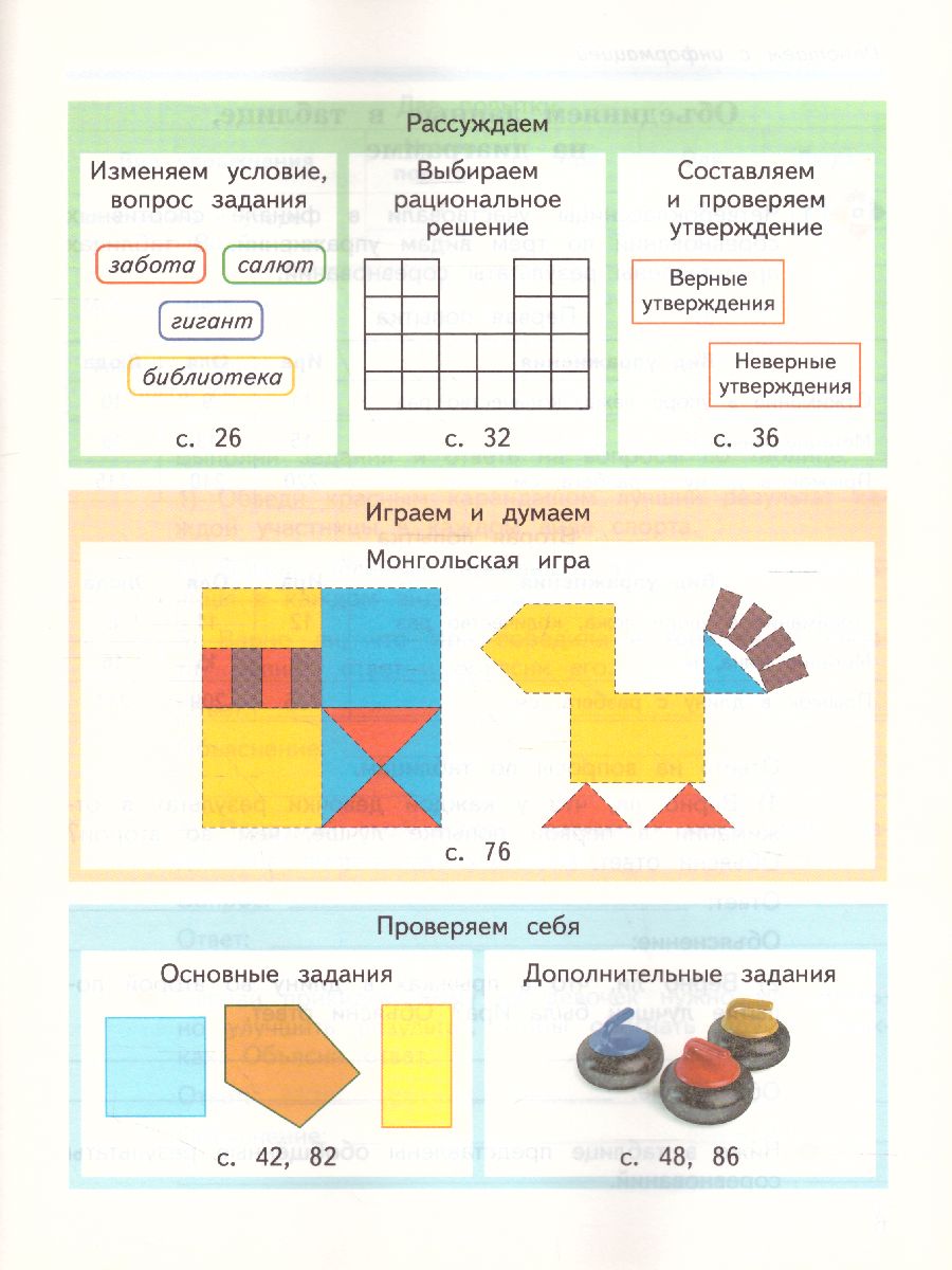 игра информатика рабочая тетрадь (98) фото