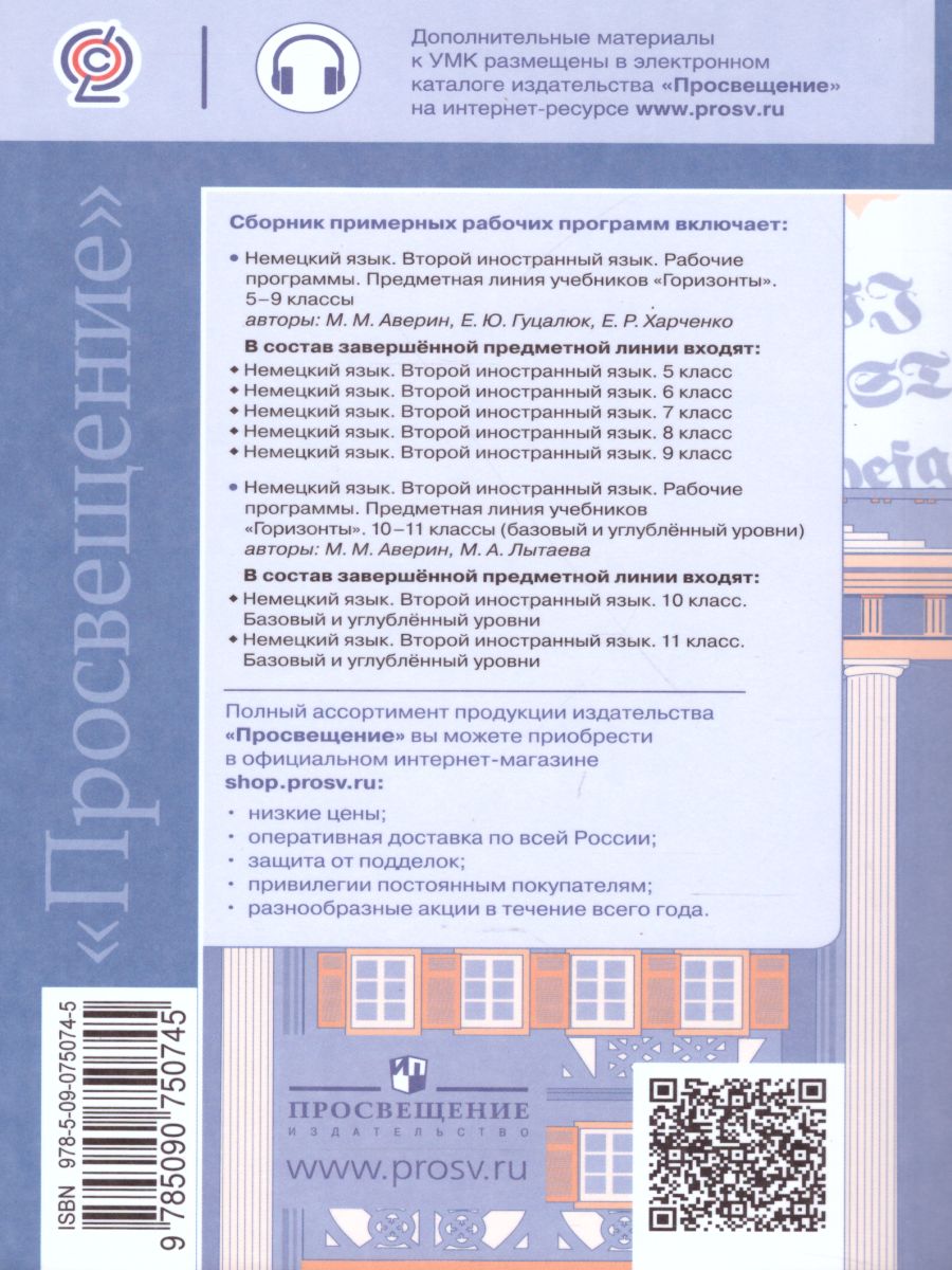 Немецкий язык 5-11 класс. Сборник примерных рабочих программ -  Межрегиональный Центр «Глобус»