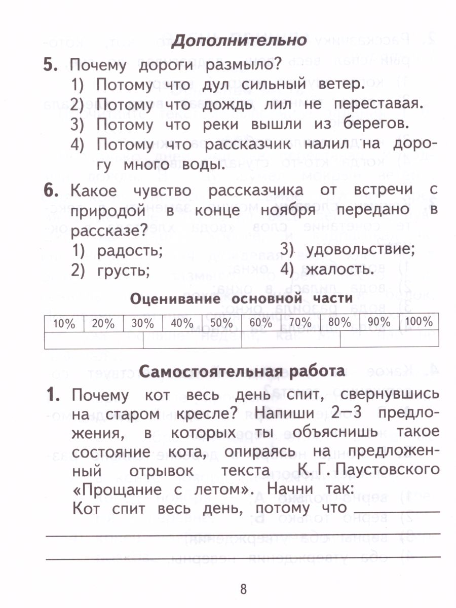 Литературное чтение 2 класс. Тесты и самостоятельные работы для текущего  контроля. ФГОС - Межрегиональный Центр «Глобус»