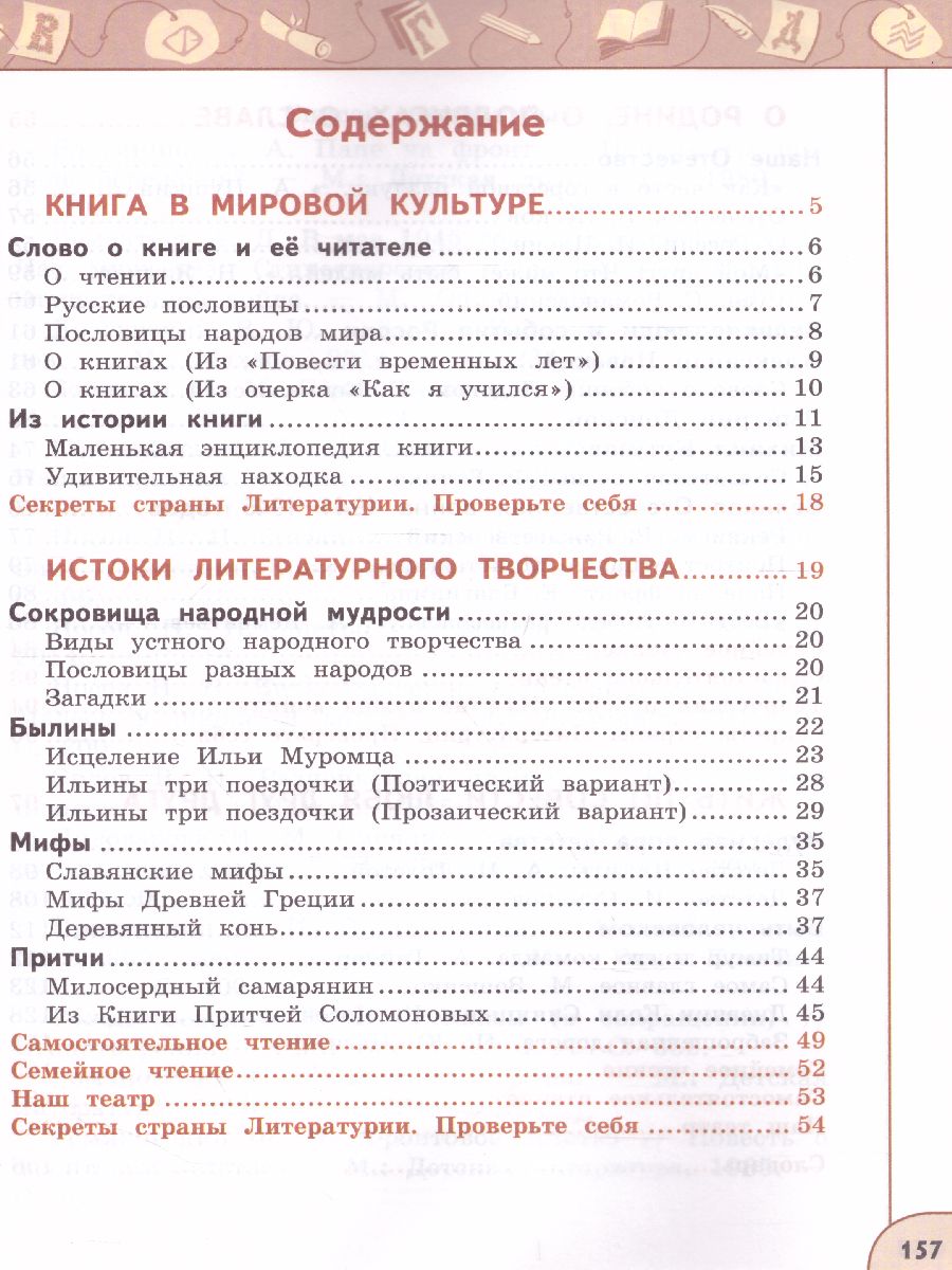 Чтение 4 класс учебник климанова виноградская. Литературное чтение 4 класс Климанова Виноградская Бойкина 1 часть. Литературное чтение 4 класс 2 часть Климанова Виноградская Бойкина. Литературное чтение 4 класс учебник Климанова Виноградская. Литература 4 класс учебник 2 часть Климанова Виноградская Бойкина.