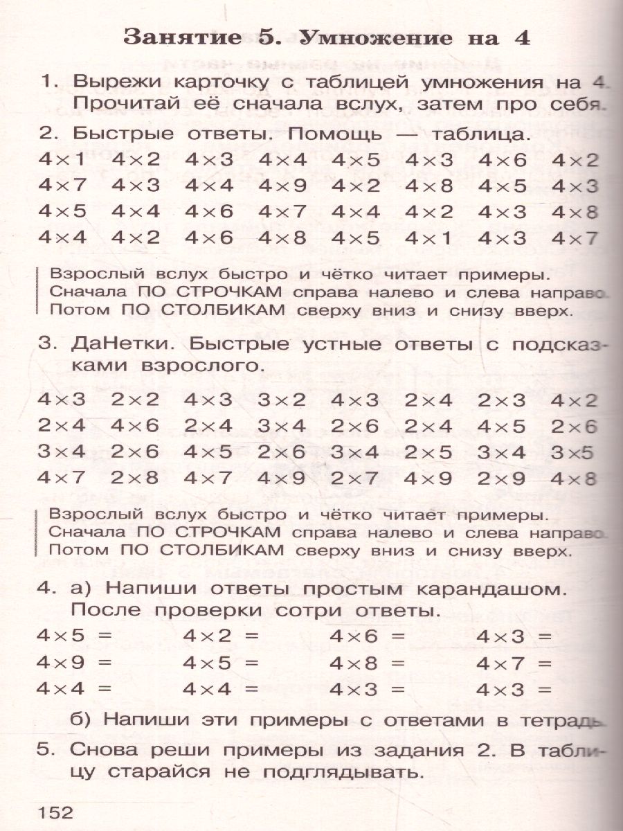 Быстрое обучение счету - Межрегиональный Центр «Глобус»