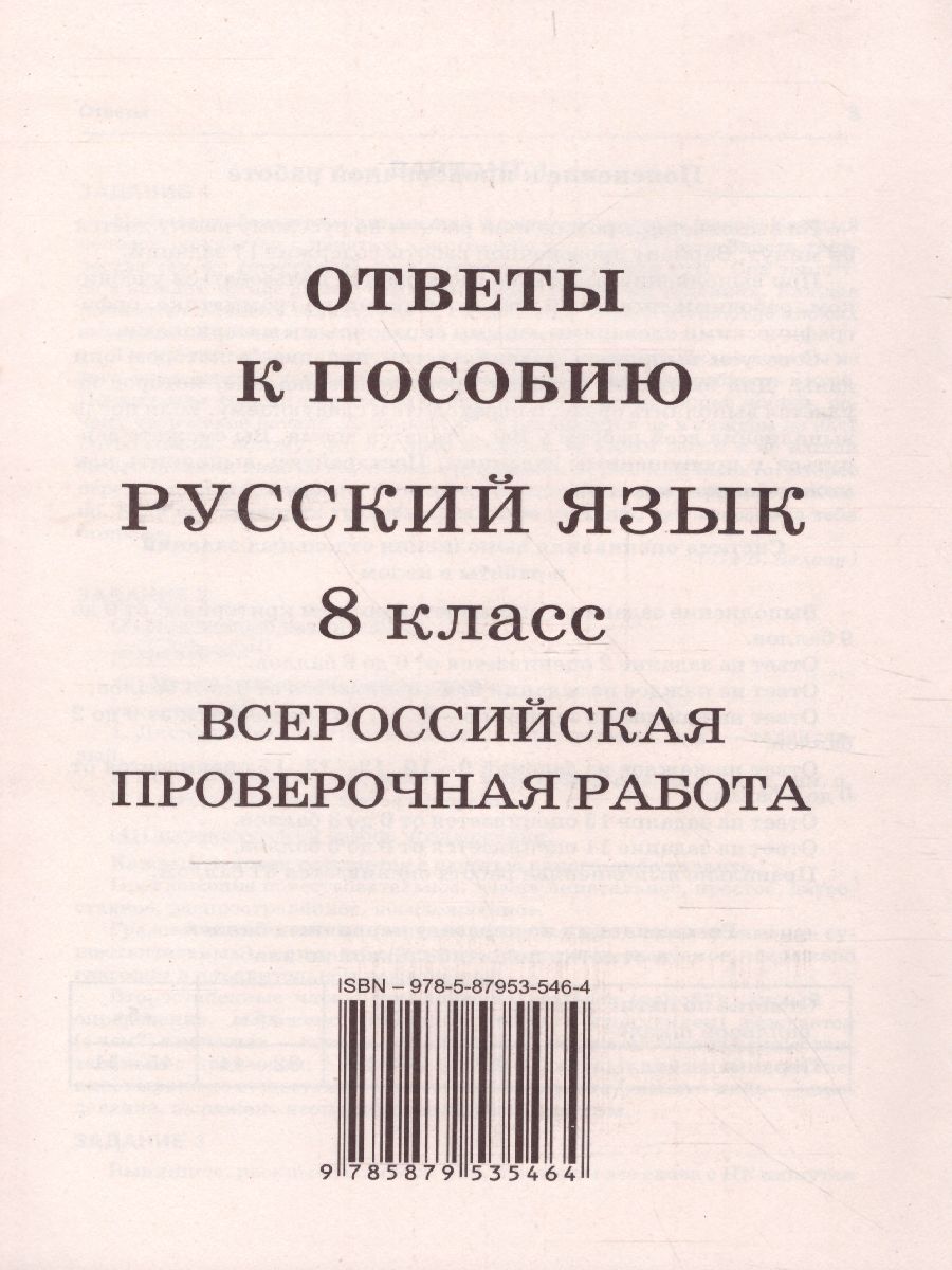 ВПР Русский язык 8 класс - Межрегиональный Центр «Глобус»