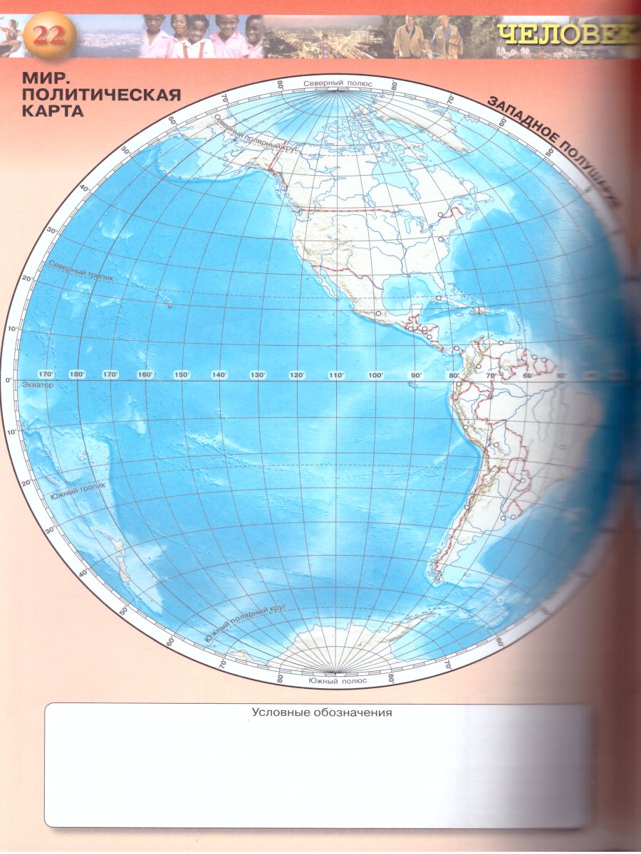 География 5-6 класс. Планета Земля. Контурные карты. УМК 