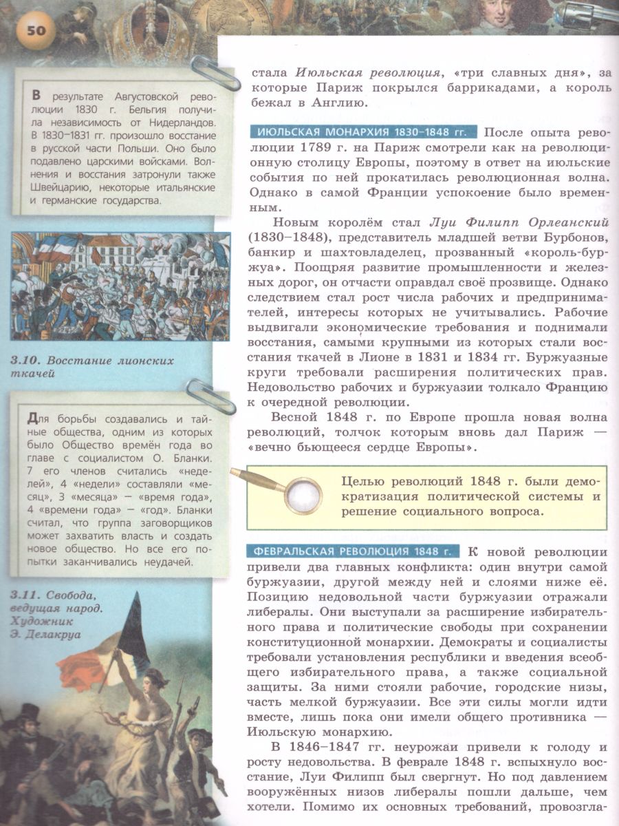 История 8 класс. Новое время. Конец XVIII - XIX век. Учебник. ФГОС. УМК  