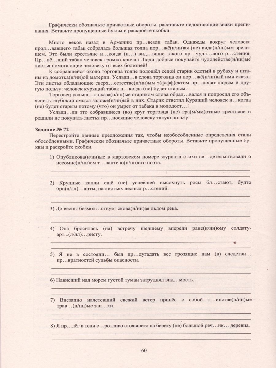 Русский язык 8 класс. Практикум по орфографии и пунктуации. Готовимся к ГИА  - Межрегиональный Центр «Глобус»