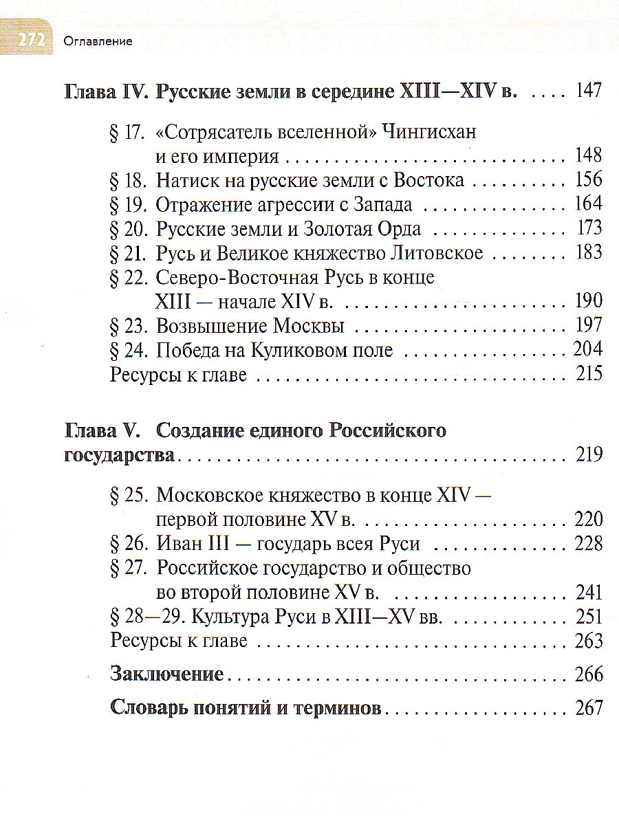 История России с древнейших времён до начала XVI века 6 класс. Учебник -  Межрегиональный Центр «Глобус»