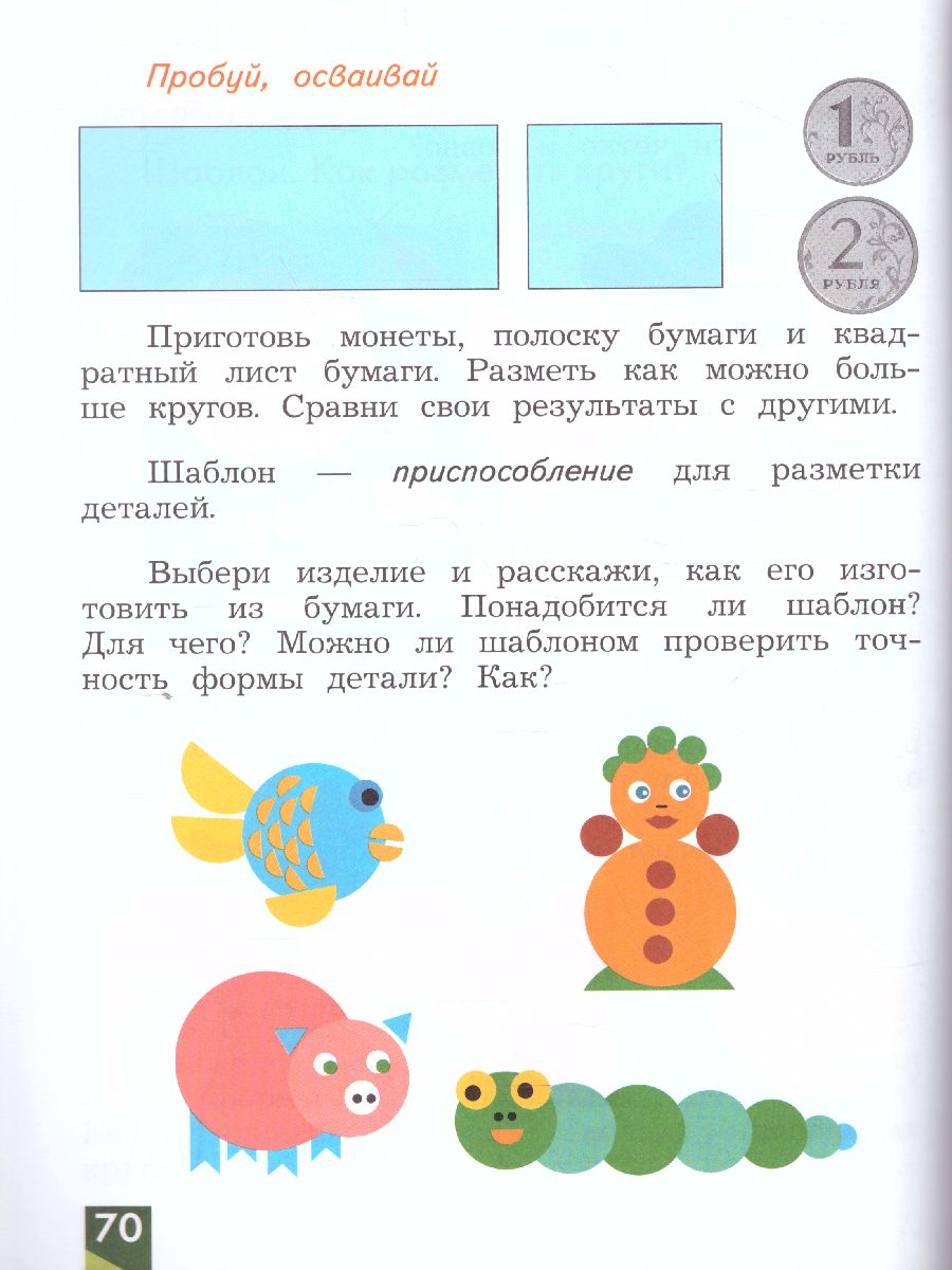 [Вязание] Учебник 1. Выкройки для вязания [Вязаный слон] [Наталья Бражникова]