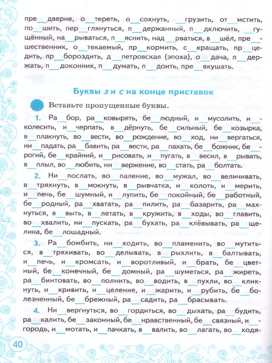 Тренажер по русскому языку 5 класс. К учебнику Т.А. Ладыженской. ФГОС -  Межрегиональный Центр «Глобус»