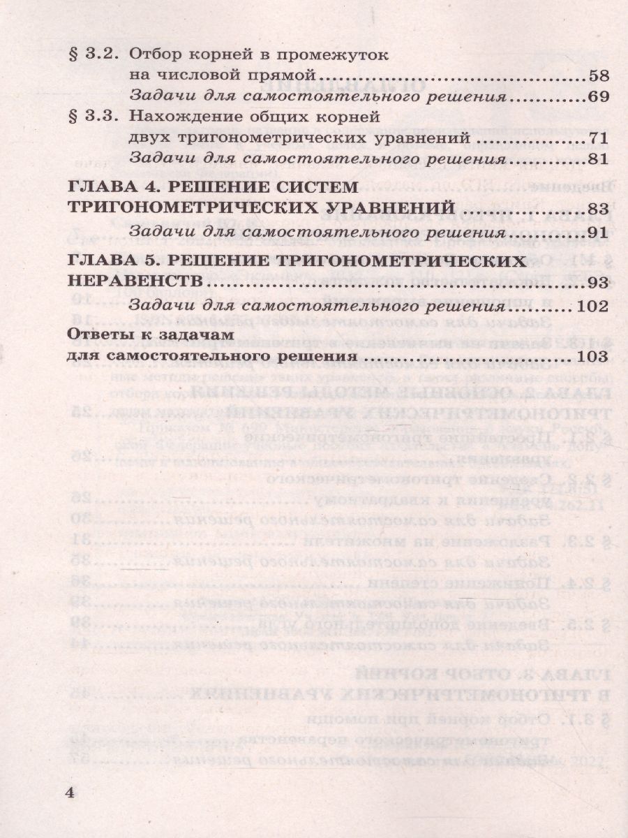 ЕГЭ 2022 Математика 100 баллов - Межрегиональный Центр «Глобус»