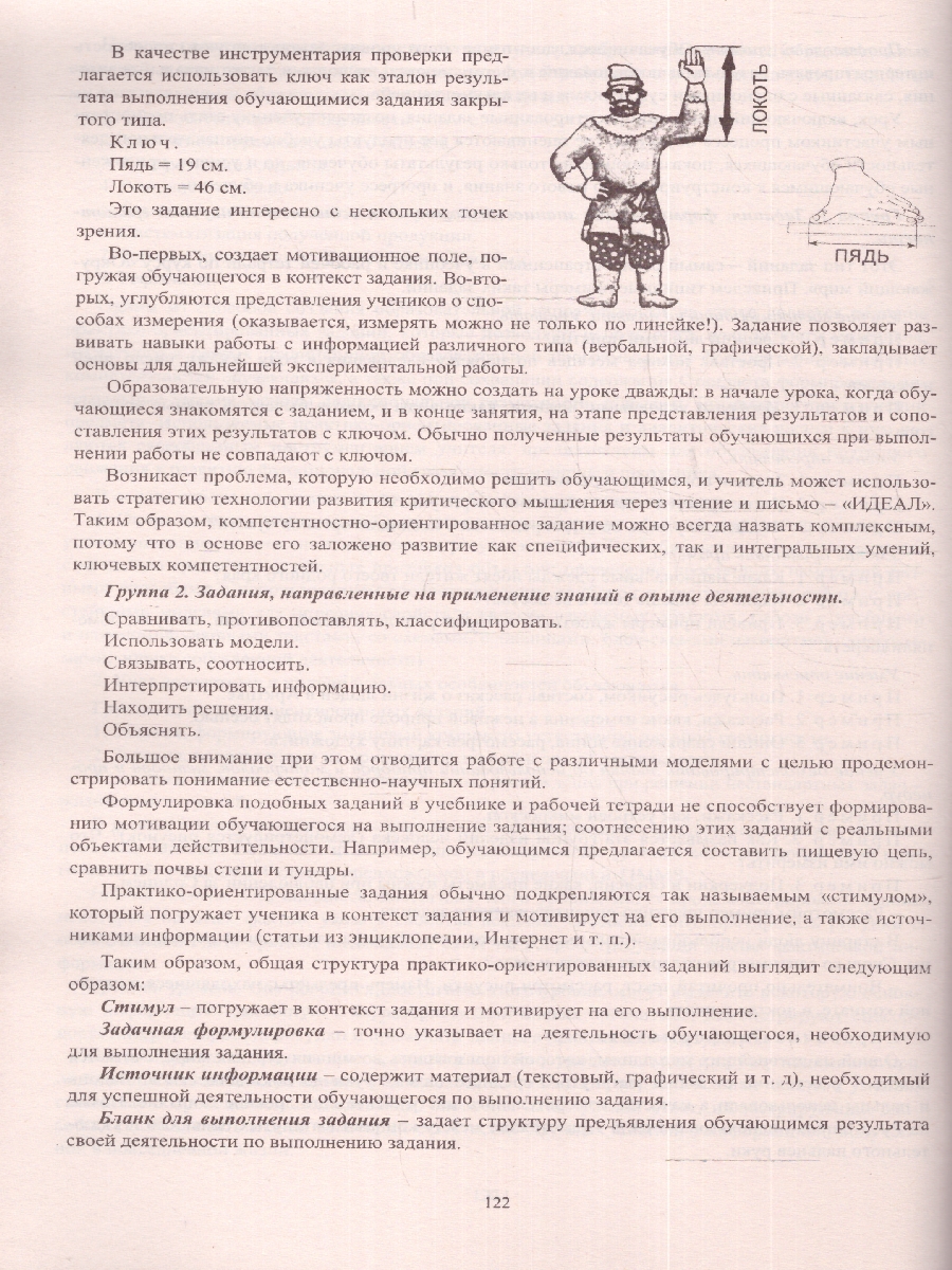 Технологии, методы и приемы реализации нового ФГОС НОО(Учитель) -  Межрегиональный Центр «Глобус»