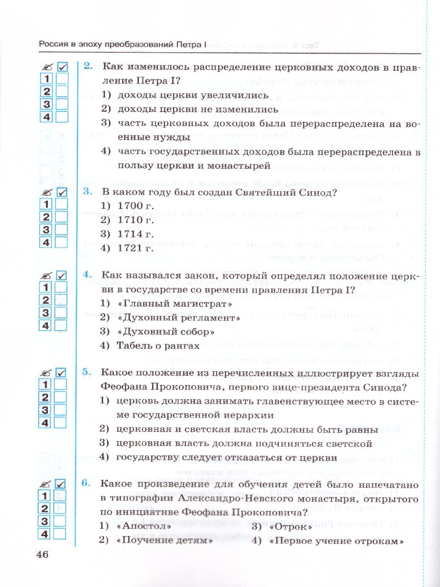 История России 8 класс. Тесты. В 2-х частях. Часть 1. К учебнику под  редакцией А. В. Торкунова. ФГОС - Межрегиональный Центр «Глобус»